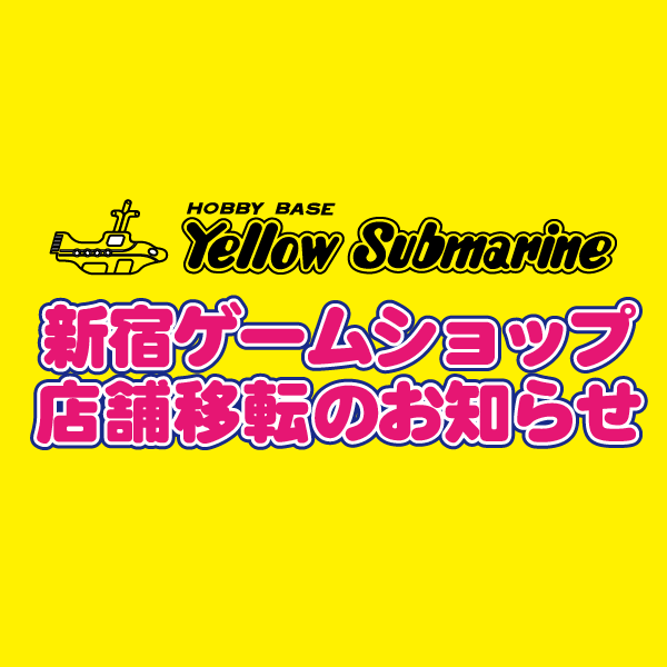ゲーム ホビー商品の販売買取はイエローサブマリン 委託販売 郵送買取も対応 ゲーム ホビー商品の販売買取はイエローサブマリン 委託販売 郵送買取も対応