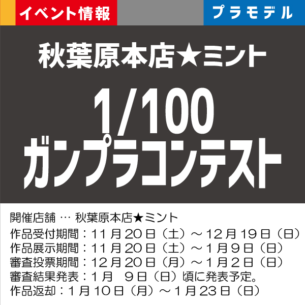 １ １００ ガンプラコンテスト １ ６０もあるよ ゲーム ホビー商品の販売買取はイエローサブマリン