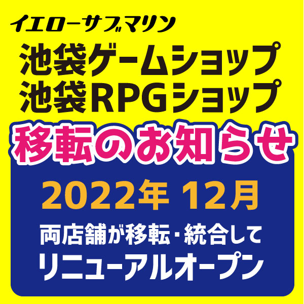 ゲーム ホビー商品の販売買取はイエローサブマリン 委託販売 郵送買取も対応