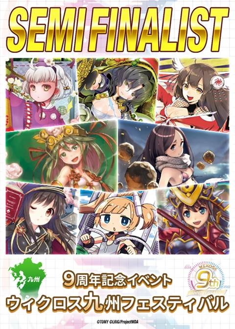 WIXOSS九州フェスティバル | ゲーム・ホビー商品の販売買取はイエロー 